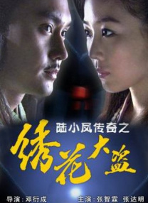 《被迫献身的人妇》电影